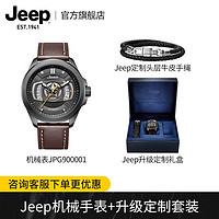 百亿补贴：Jeep 吉普 全自动机械手表男带日历夜光定制牛皮手绳商务礼盒套装版