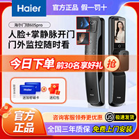 百亿补贴：Haier 海尔 智能门锁指纹密码锁大屏猫眼监控电子锁S60pro双向通话