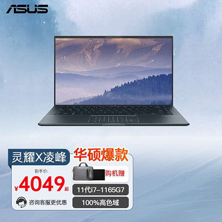 百亿补贴：ASUS 华硕 灵耀X 凌锋14 轻薄笔记本电脑高色域金属商务办公网课学生