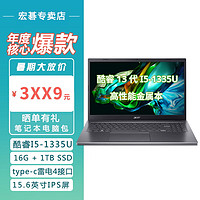 百亿补贴：acer 宏碁 2023蜂鸟A515 13代酷睿i5 15.6寸 IPS办公轻薄笔记本电脑