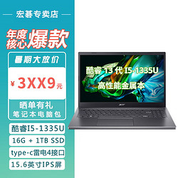 acer 宏碁 2023蜂鸟A515 13代酷睿i5 15.6寸 IPS办公轻薄笔记本电脑