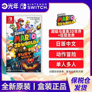 百亿补贴：Nintendo 任天堂 Switch NS游戏卡带《超级马力欧3D世界+狂怒世界》中文