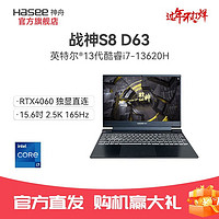 百亿补贴：Hasee 神舟 战神S8D63酷睿i7-13620H/RTX4060 8G高色域高刷新游戏笔记本