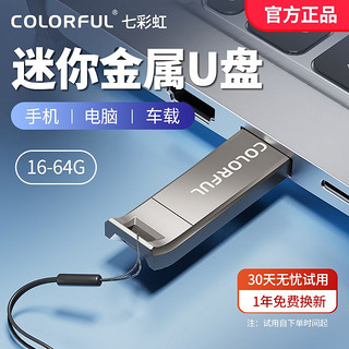 百亿补贴：COLORFUL 七彩虹 m234U盘正品64G高速大容量车载32G手机电脑两用优盘USB3.0