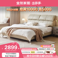 全友家居现代简约真皮软包床主次卧室头层牛皮双人大床1.8米2米116068 1.5米软床+床头柜*1