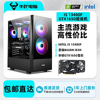 百亿补贴：KOTIN 京天 Intel i5 12400F/13400F/GTX1650甜品吃鸡游戏电竞DIY电脑组装机
