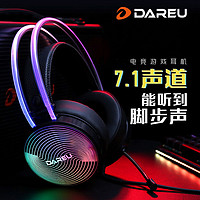 百亿补贴：Dareu 达尔优 RGB发光电竞头戴式耳机游戏7.1声道台式电脑笔记本USB带麦