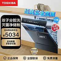 百亿补贴：TOSHIBA 东芝 洗碗机嵌入式13套家用分层洗热风烘干四星消毒一级水效DWTQ5