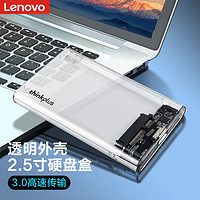 百亿补贴：Lenovo 联想 移动硬盘盒2.5英寸USB3.0 Sata接口串口笔记本台式外置外接壳