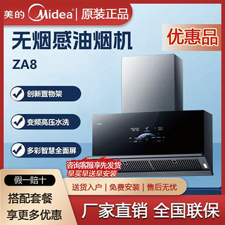 百亿补贴：Midea 美的 CXW-140-ZA8 近吸式吸油烟机