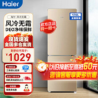 百亿补贴：Haier 海尔 冰箱170升风冷无霜冰箱家用节能小型宿舍两门双门冰箱