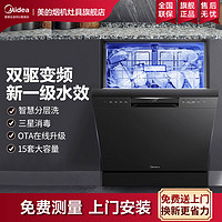 百亿补贴：Midea 美的 15套双驱变频洗碗机H60S一级水效家用嵌入式分层洗消毒烘干