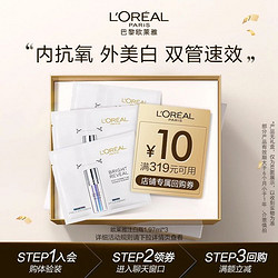 L'OREAL PARIS 巴黎欧莱雅 欧莱雅美白防晒注白瓶1.97ml*3