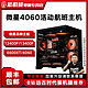  百亿补贴：MSI 微星 装机猿专营店/13400F/微星RTX4060活动航班组装电竞diy电脑主机　