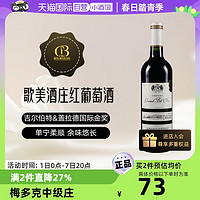 CHATEAU CANTEMERLE 歌美酒庄 赤霞珠干红葡萄酒 750ml