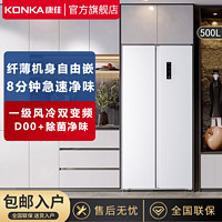 百亿补贴：KONKA 康佳 500升一级双变频对开门超薄嵌入式风冷大容量平嵌冰箱50JW5PB