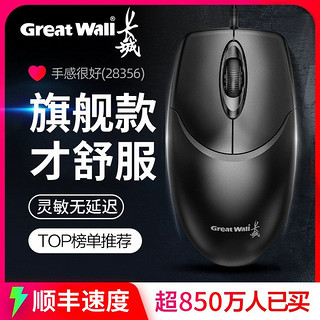 百亿补贴：Great Wall 长城 M150有线鼠标usb接口联想笔记本游戏台式电脑家用商务便携