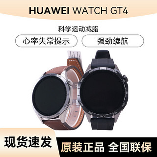 百亿补贴：HUAWEI 华为 WATCH GT4智能手表watch gt4心率运动健康手表男女