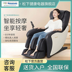 Panasonic 松下 按摩椅家用全身按摩椅智能全自动小型省空间EPMA01