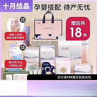 十月结晶待产包孕产妇春夏季入院全套母子组合生产后顺剖腹产用品 后19件(含收腹带)