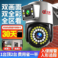 百亿补贴：安爸 4g双画面摄像头监控家用360度旋转无线wifi手机远程超高清