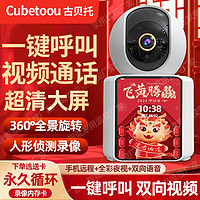 百亿补贴：CUBETOOU监控摄像头家用双向视频通话超高清360全景可视对讲wifi