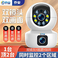 百亿补贴：JOOAN 乔安 双画面摄像头监控家用无线wifi连手机远程超清360°无死角对讲