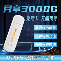 LB-LINK 必联 全网通随身wifi无线网卡路由器移动便携大学车载电脑随身上网新款