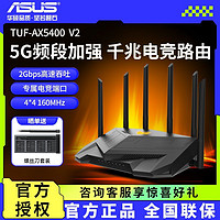 百亿补贴：ASUS 华硕 AX5400V25g电竞无线wifi6千兆端口双频家用高速光纤穿墙