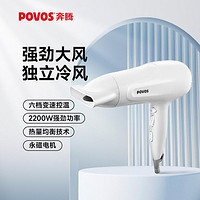 POVOS 奔腾 2200W大功率速干家庭发廊吹风机电吹风