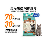 Merrick 麻利 无谷三文鱼猫粮12磅