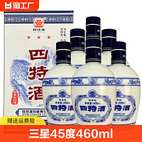 SITIR 四特酒 江西四特酒三星45度460ml*1瓶特香型白酒三星