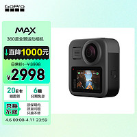 GoPro MAX 360全景运动相机 摩托车骑行相机防水运动摄像机防抖户外vlog全景相机 基础套餐 MAX