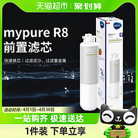 88VIP：BRITA 碧然德 德国BRITA碧然德mypure R8 反渗透净水机家用直饮净水器替换滤芯