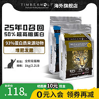 TimberWolf 草本魔力 猫粮无谷高蛋白鸡肉