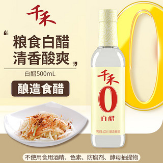 千禾 零添加 白醋 500ml