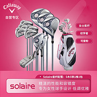 Callaway 卡拉威 高尔夫球杆 Solaire 女士套杆初学进阶钛合金碳素全套