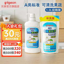 Pigeon 贝亲 奶瓶清洗剂  植物性原料 奶瓶清洗剂1300ml