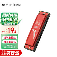 Romusic 10孔布鲁斯口琴成人儿童演奏款红色C调