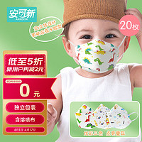 安可新 婴儿口罩含熔喷布宝宝一次性口罩独立装 三色混装 小号