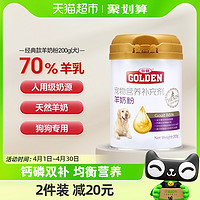 88VIP：GOLDEN 谷登 狗狗羊奶粉宠物专用200g幼犬新生补钙营养泰迪成犬狗奶粉通用