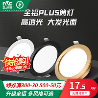 雷士照明 led筒灯桶灯超薄孔灯客厅家用嵌入式洞灯吊顶天花灯射灯