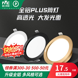 NVC Lighting 雷士照明 led筒灯桶灯超薄孔灯客厅家用嵌入式洞灯吊顶天花灯射灯