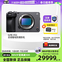 SONY 索尼 ILME-FX3全画幅电影专业摄影机摄像机直播影像