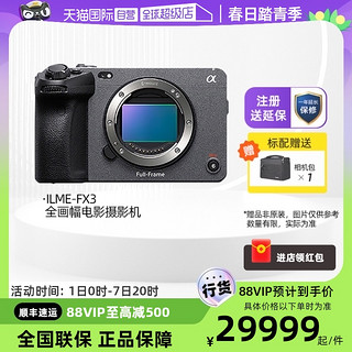 SONY 索尼 ILME-FX3全画幅电影专业摄影机摄像机直播影像