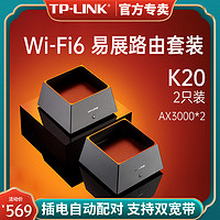 TP-LINK 普联 千兆K20套装WiFi6全屋覆盖5G家用mesh组网功能路由器功能