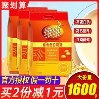 维维 豆奶粉320g维他型家庭装早餐食品速溶代餐冲调饮品独立装批发