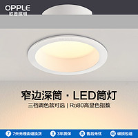 OPPLE 欧普照明 欧普led筒灯4w6w三色深筒孔灯客厅吊顶天花灯嵌入洞灯桶灯雅韵