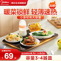 Midea 美的 暖菜板家用保温热菜板保温板加热板恒温加热饭菜1-2人保温垫