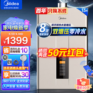 Midea 美的 13升零冷水燃气热水器 天然气 双增压零冷水JSQ25-RD3